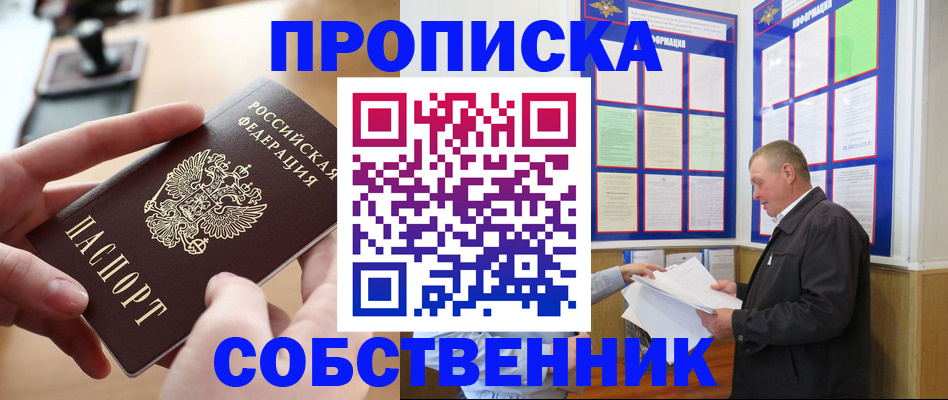 временная регистрация для всех в Елизово