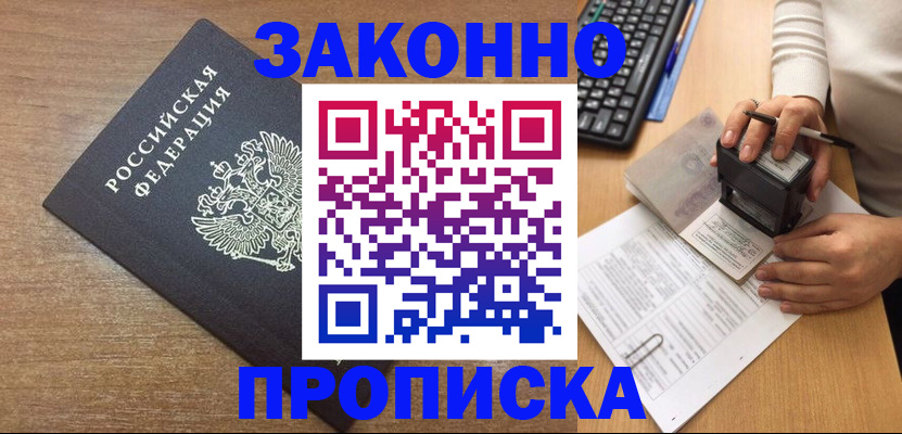 временная прописка в Елизово