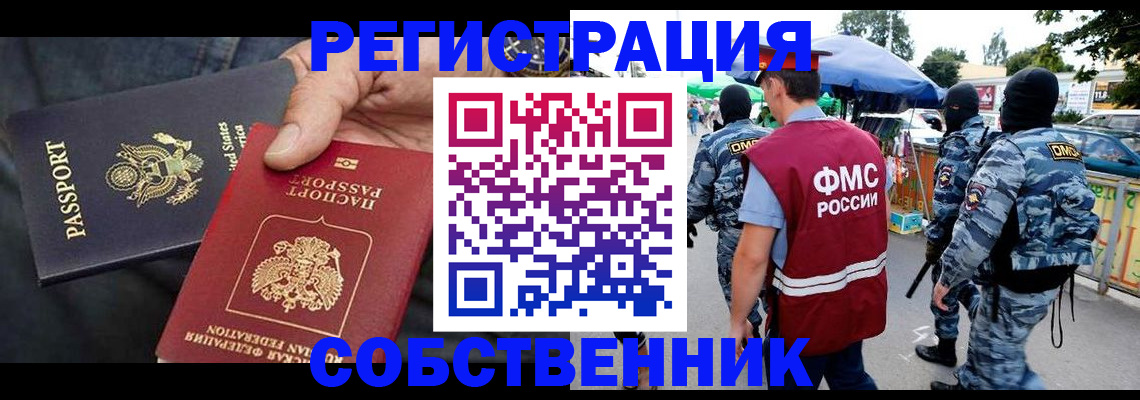 регистрация в Елизово