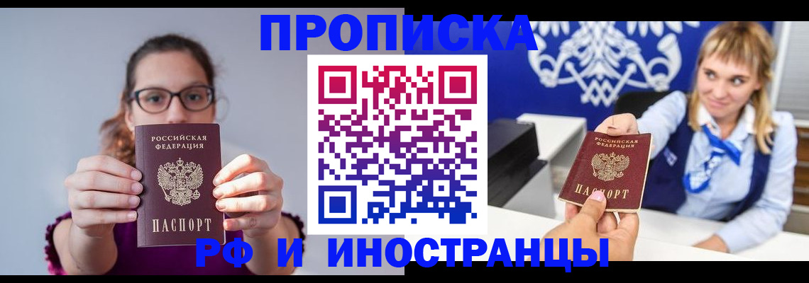 прописка от собственника в Елизово