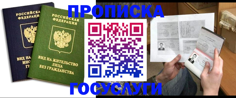 прописка паспорт в Елизово