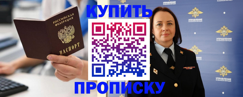 временная регистрация купить в Елизово